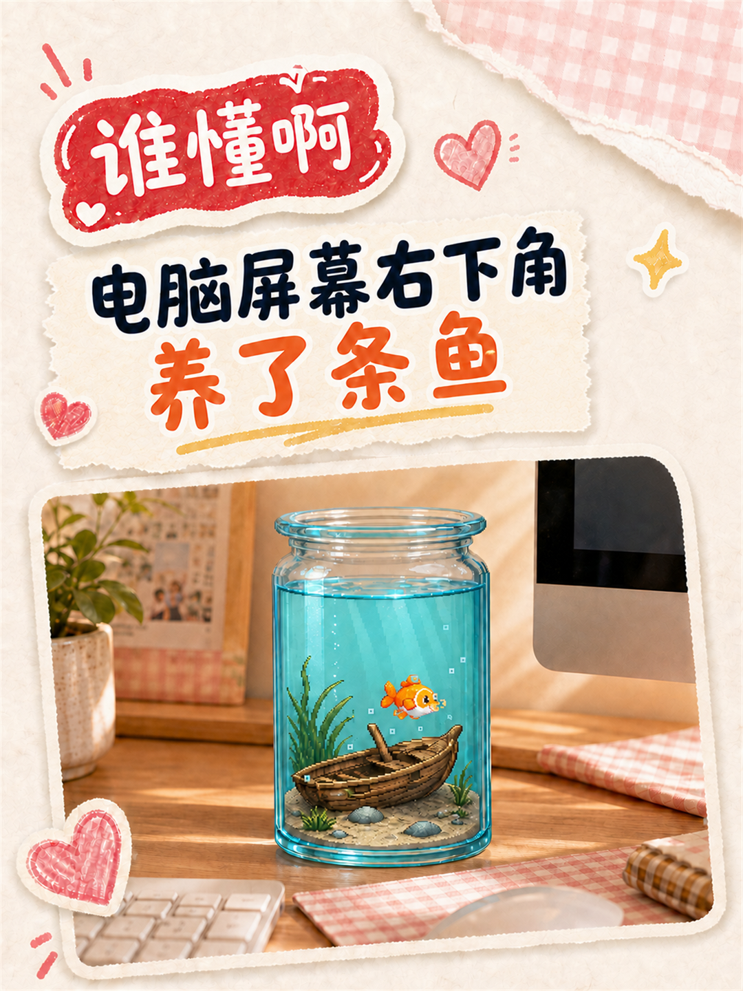 桌面电子宠物鱼缸的产品概念图