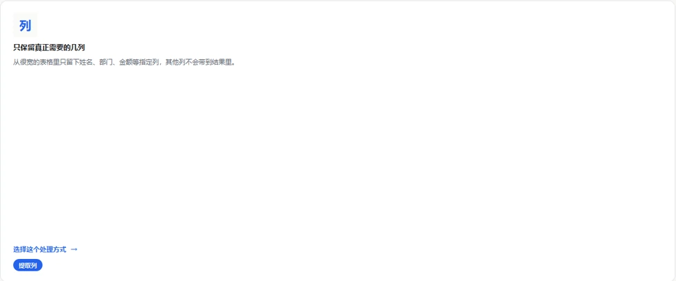 只保留真正需要的几列的模板入口