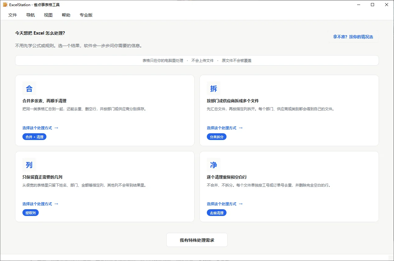 ExcelStation 实际软件界面